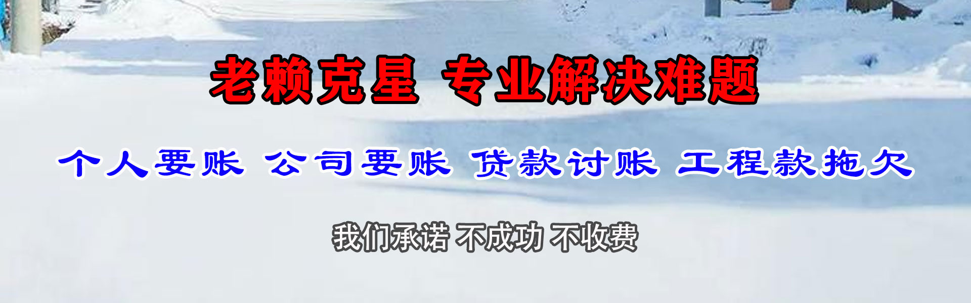 石狮腾速达要账公司